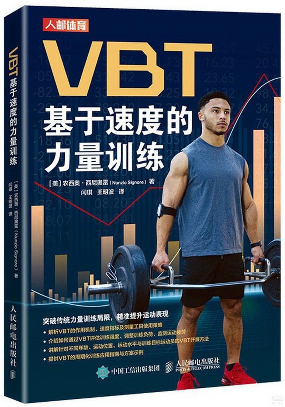 VBT基於速度的力量訓練