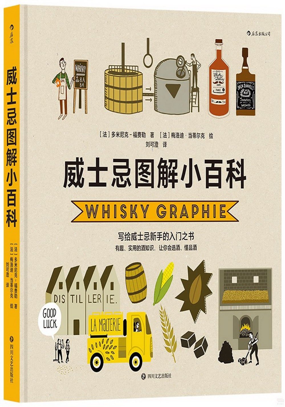 威士忌圖解小百科