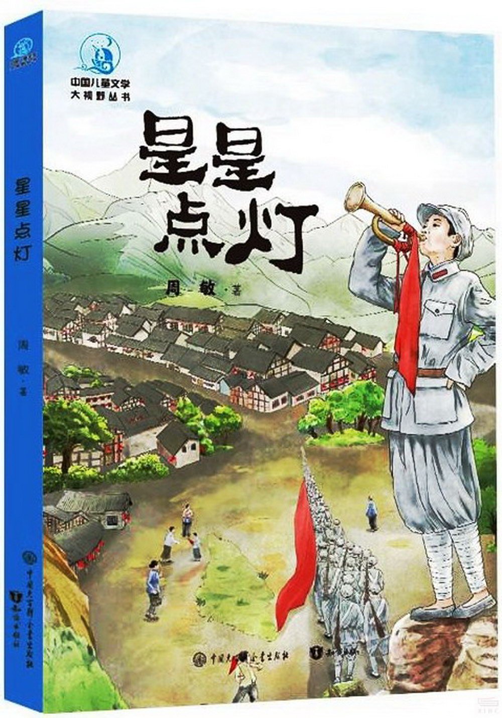 中國兒童文學大視野叢書：星星點燈