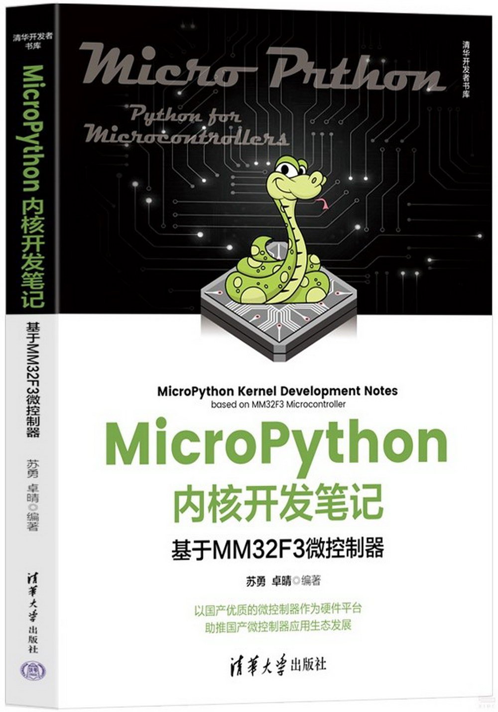 MicroPython內核開發筆記：基於MM32F3微控制器