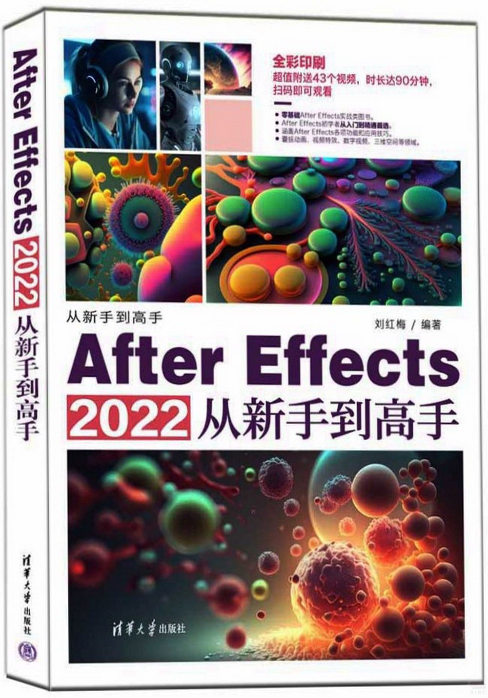 After Effects 2022從新手到高手