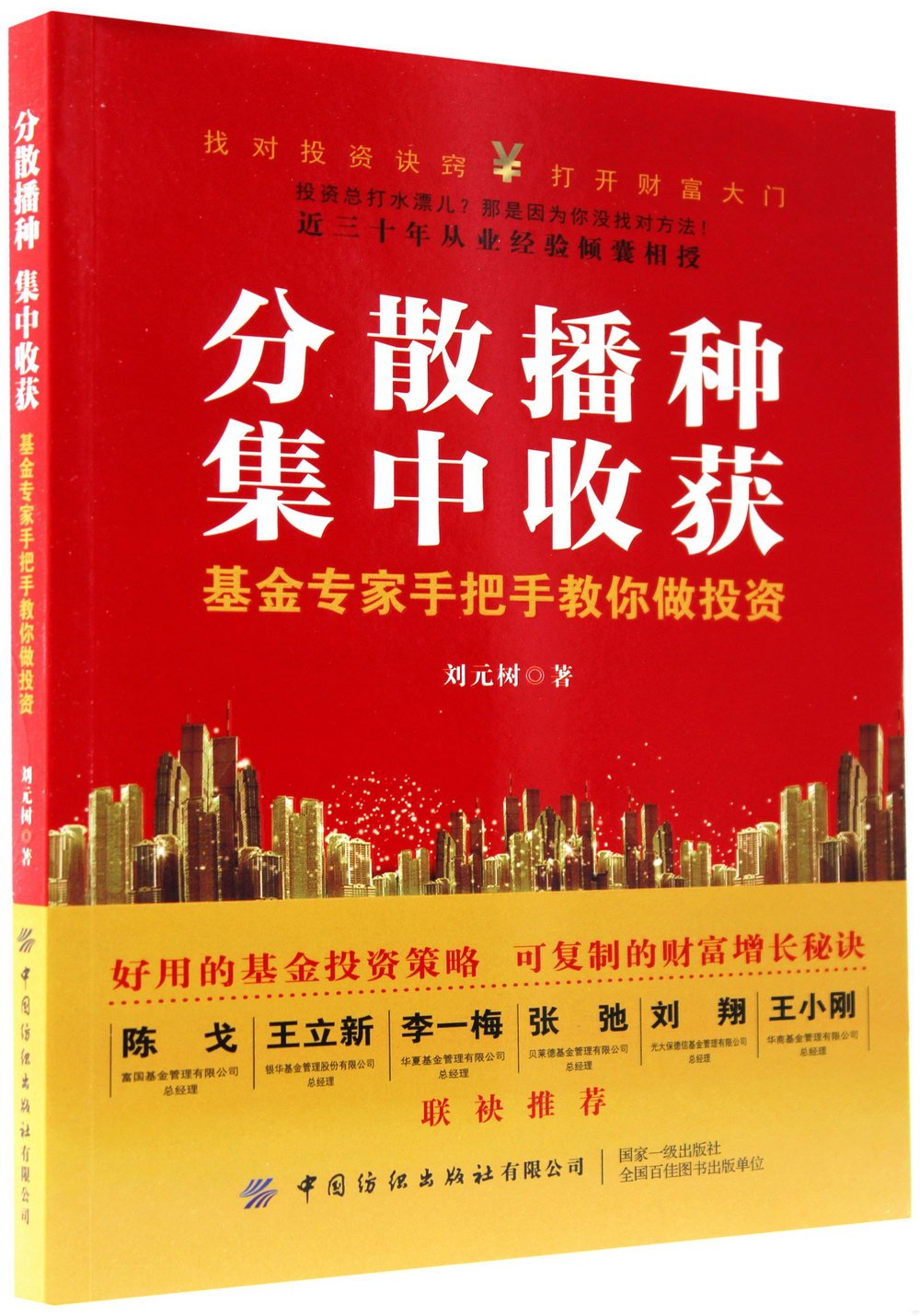 分散播種 集中收穫：基金專家手把手教你做投資