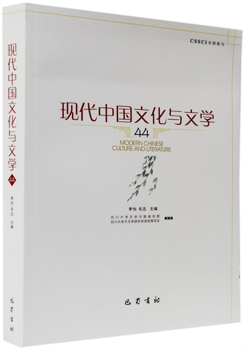 現代中國文化與文學（44）