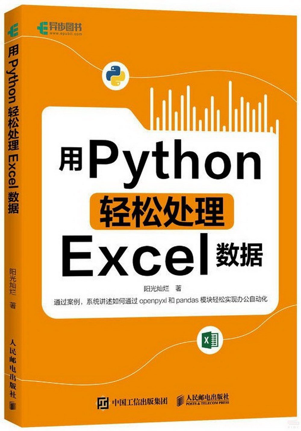 用Python輕鬆處理Excel數據