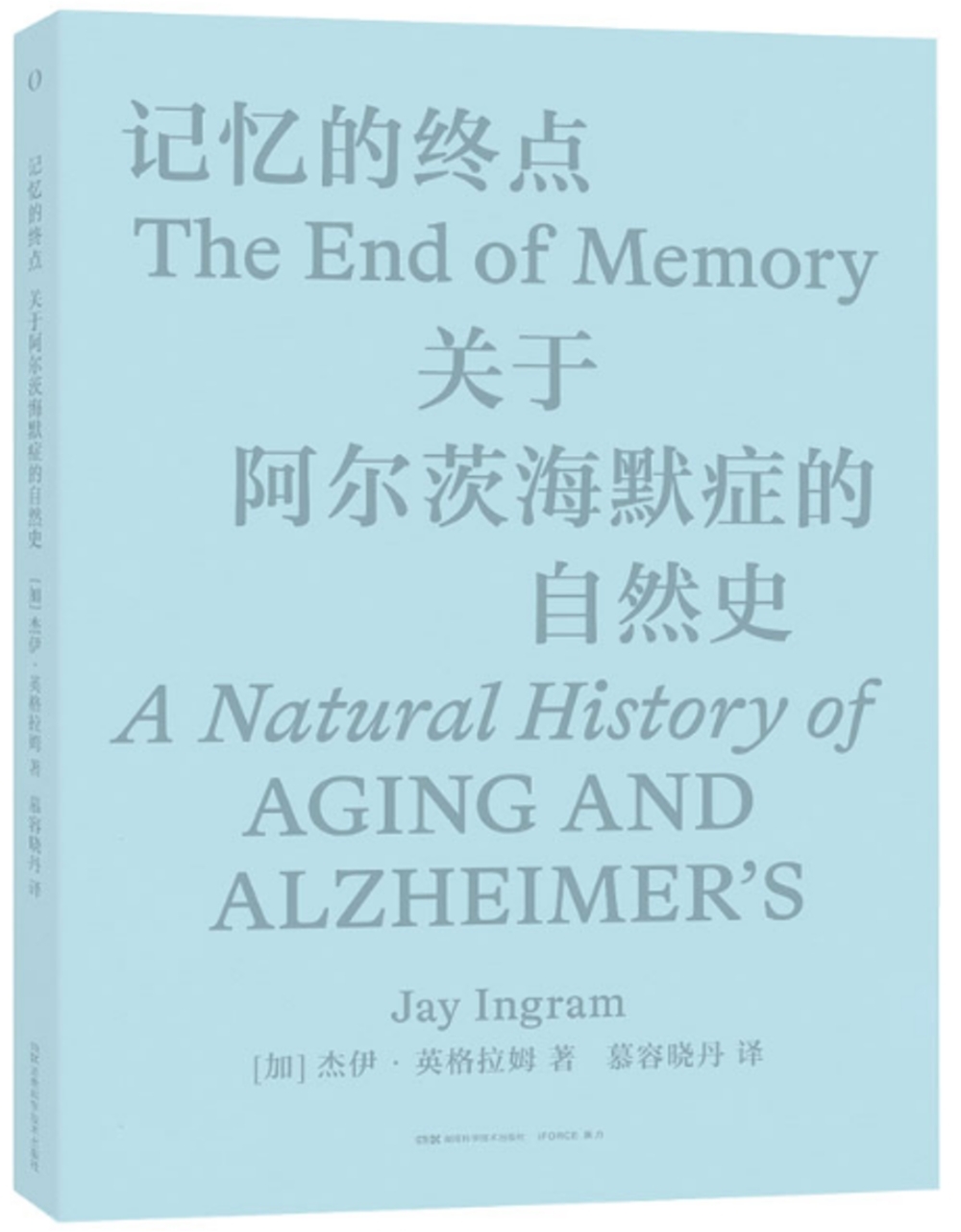 記憶的終點：關於阿爾茨海默症的自然史