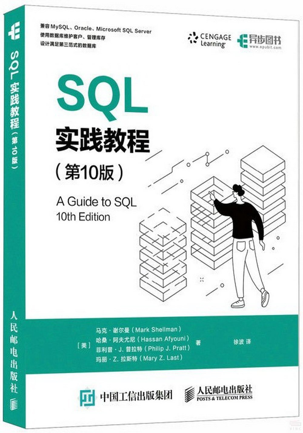 SQL實踐教程（第10版）