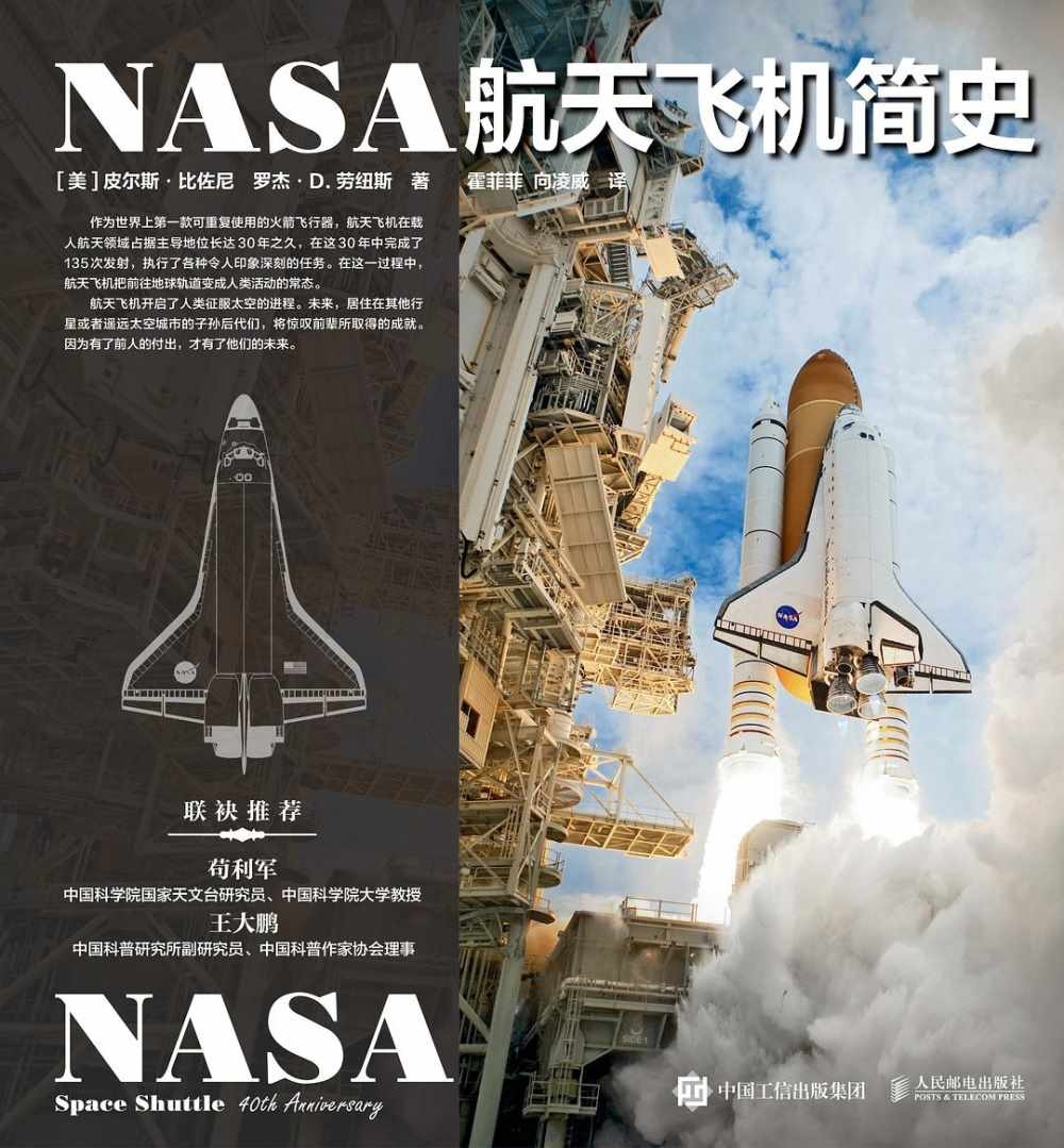 NASA航天飛機簡史