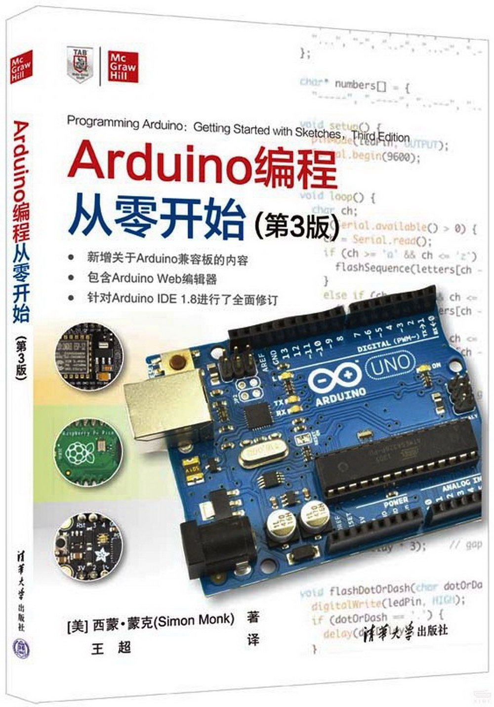 Arduino編程從零開始（第3版）