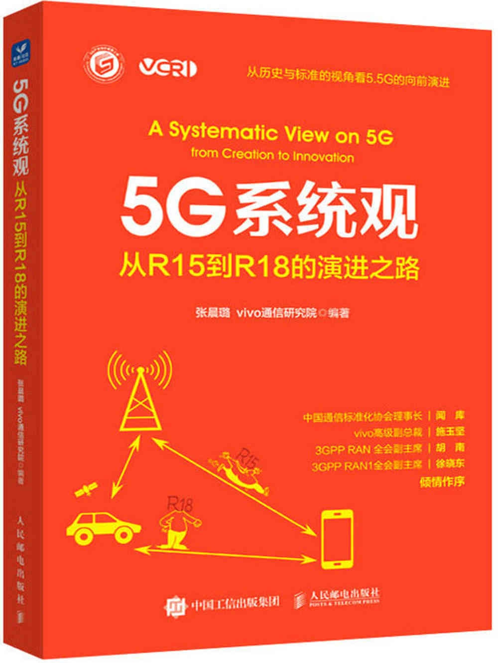 5G系統觀：從R15到R18的演進之路