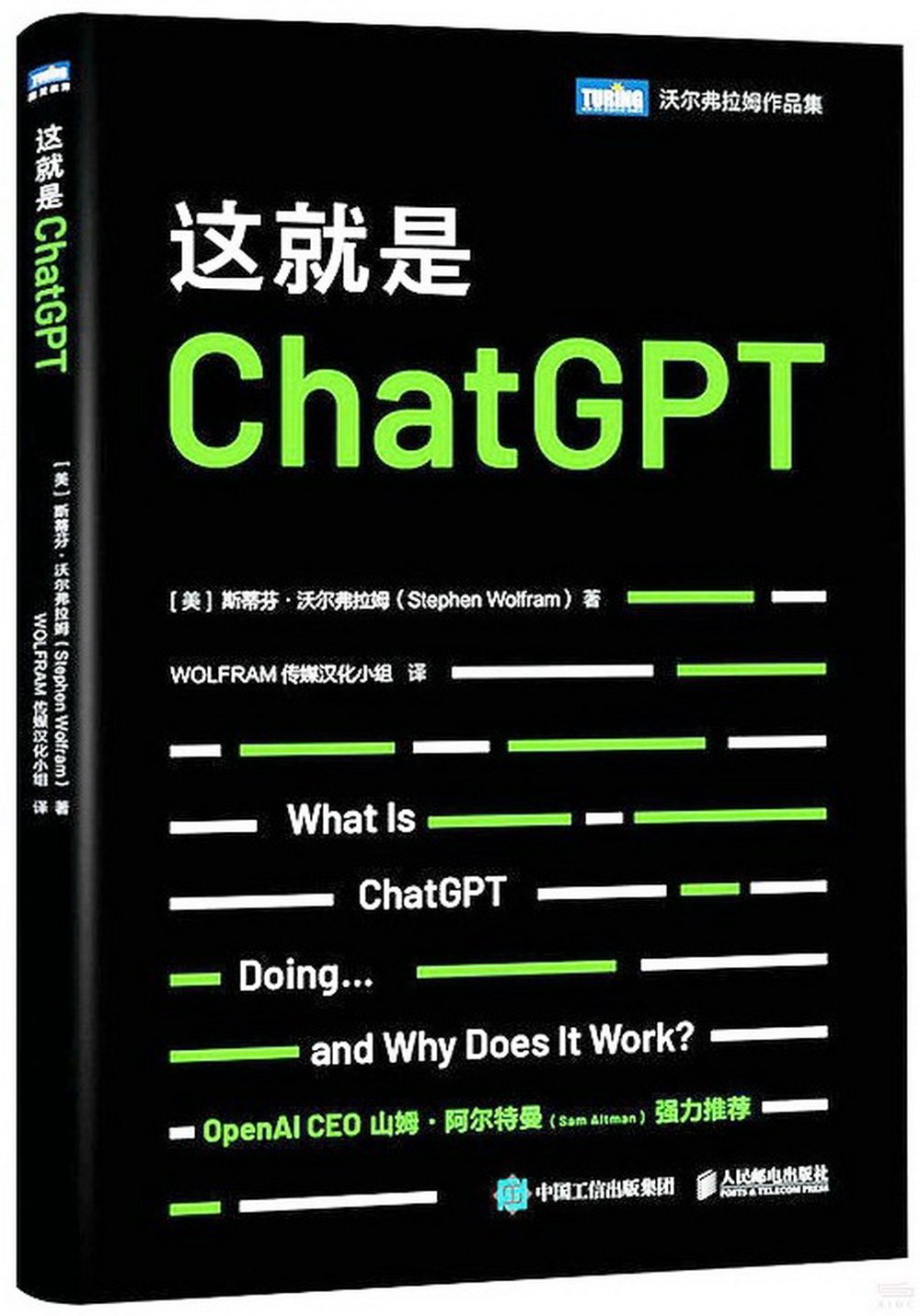 這就是ChatGPT