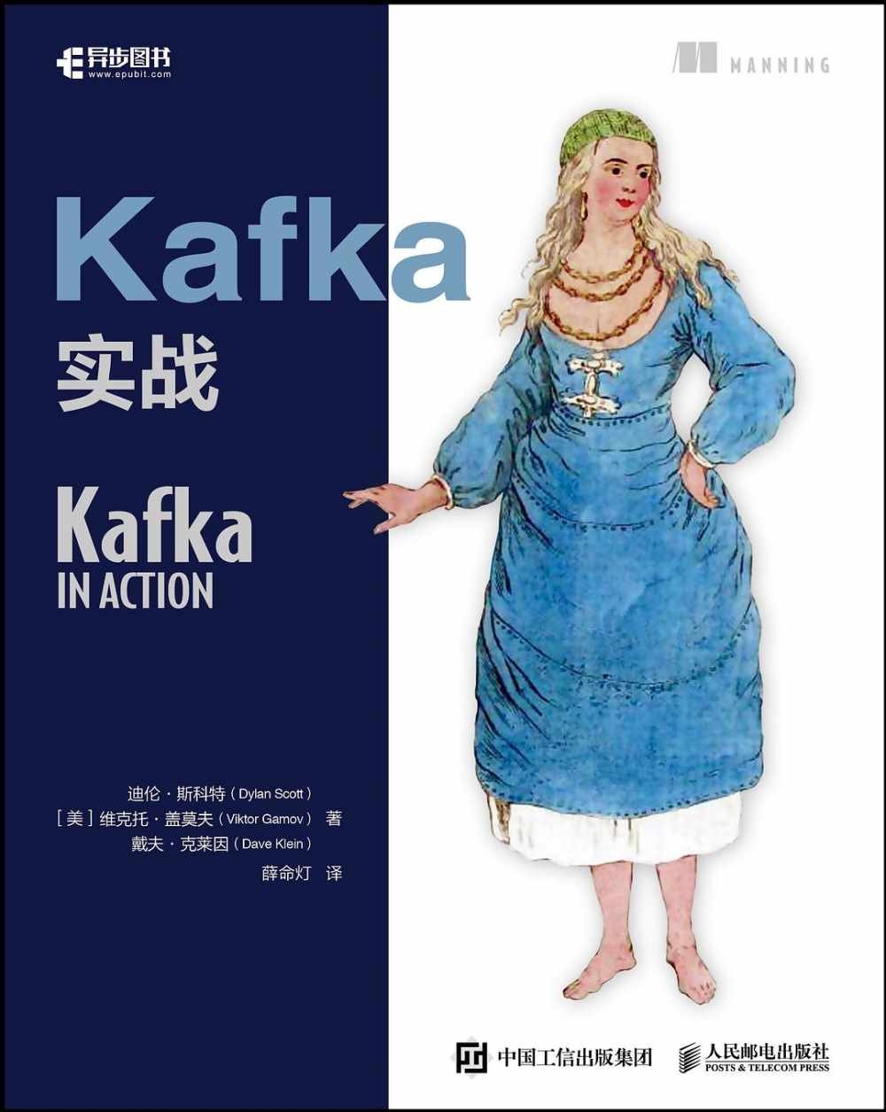 Kafka實戰