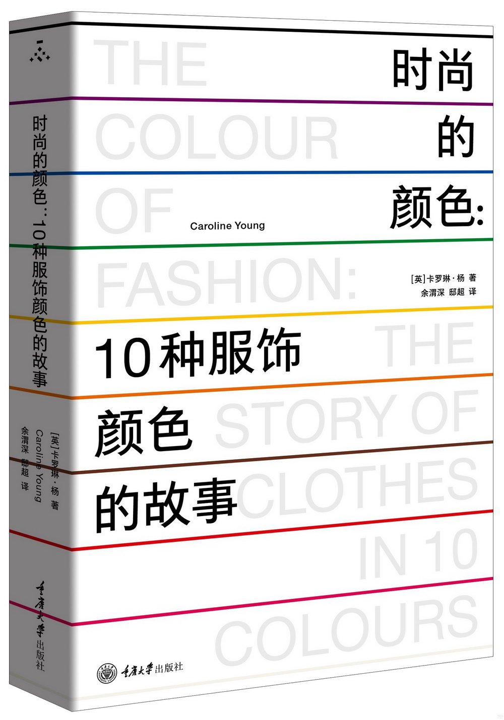 時尚的顏色：10種服飾顏色的故事