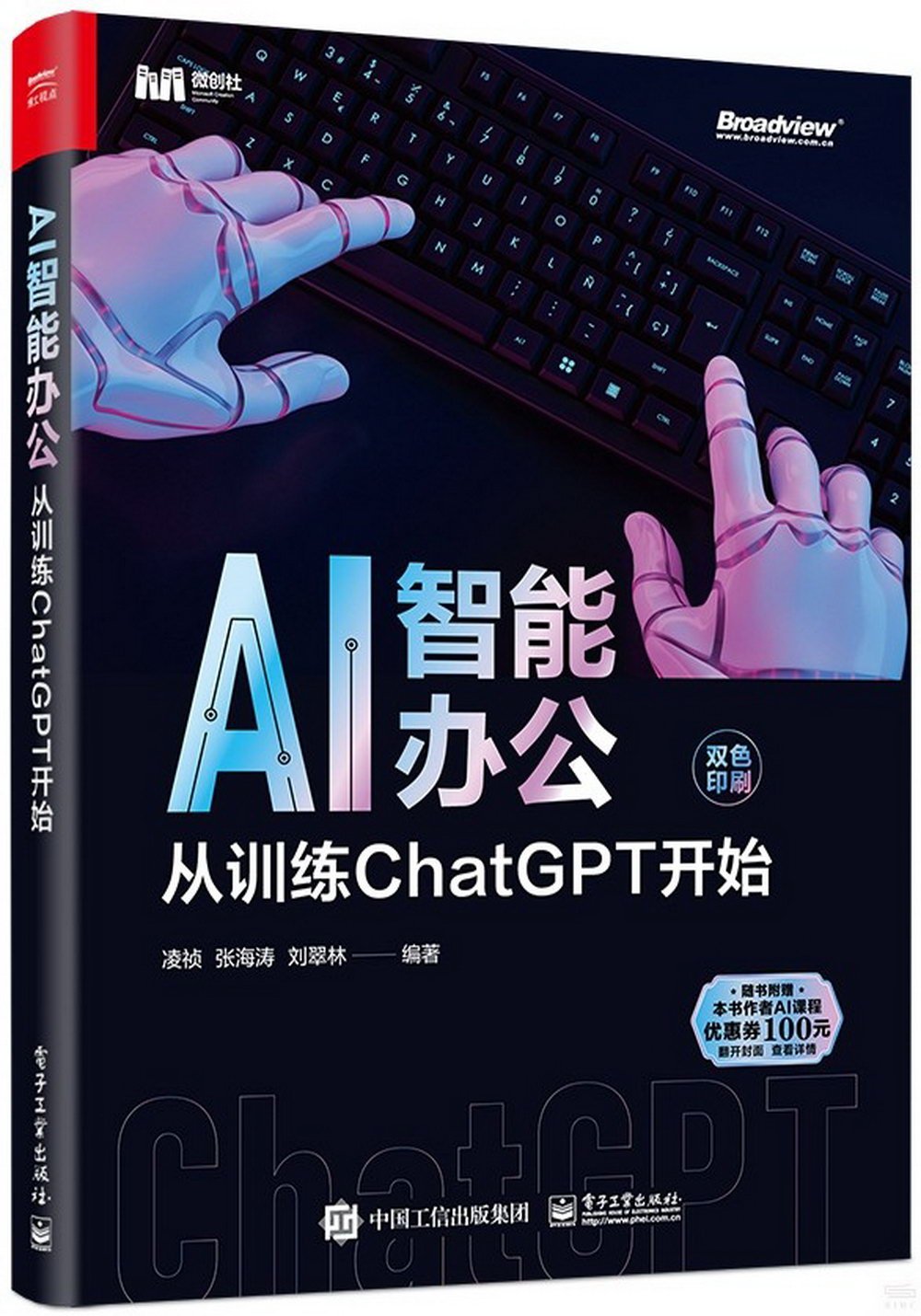 AI智能辦公：從訓練ChatGPT開始