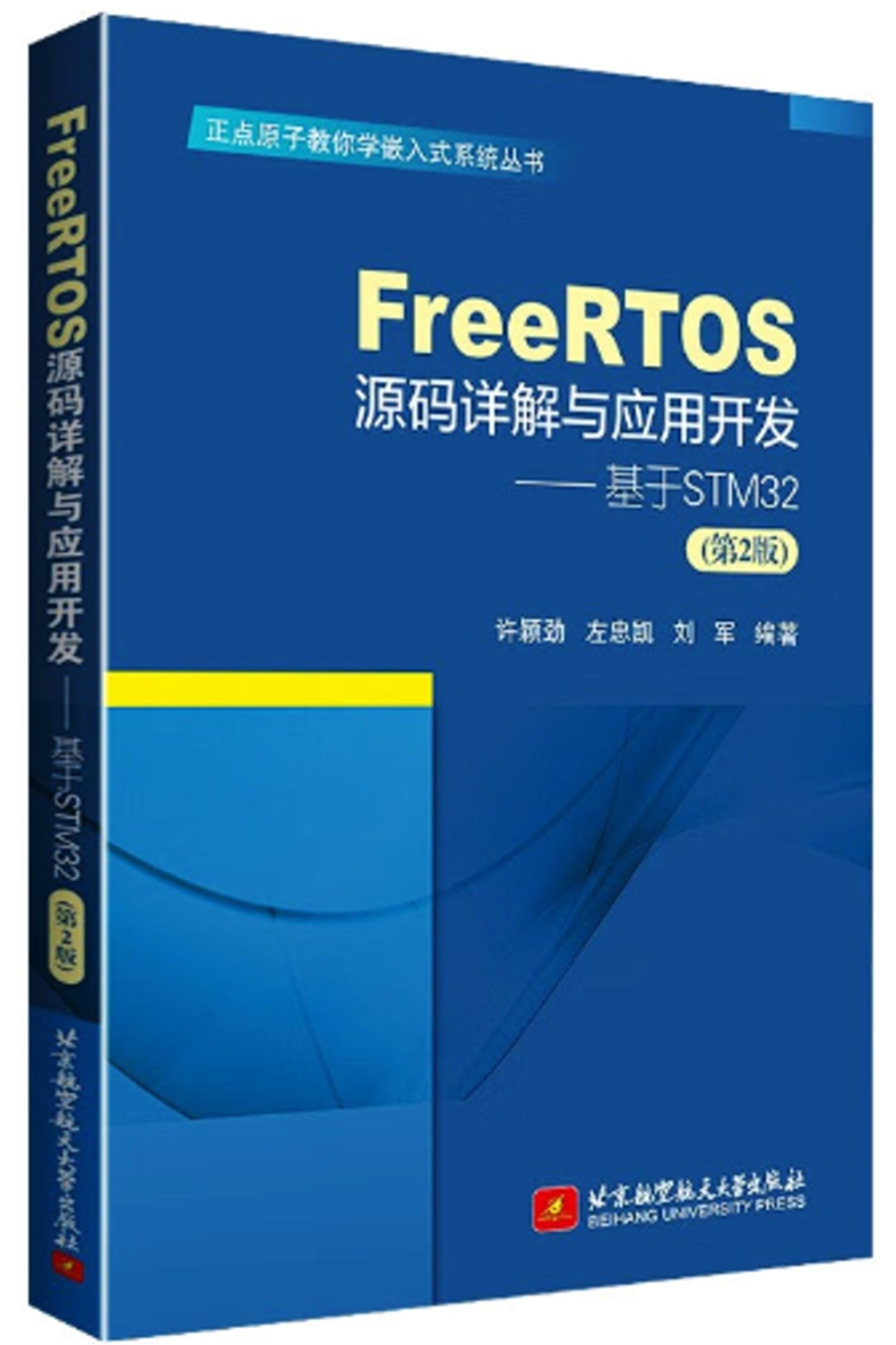 FreeRTOS源碼詳解與應用開發--基於STM32（第2版）