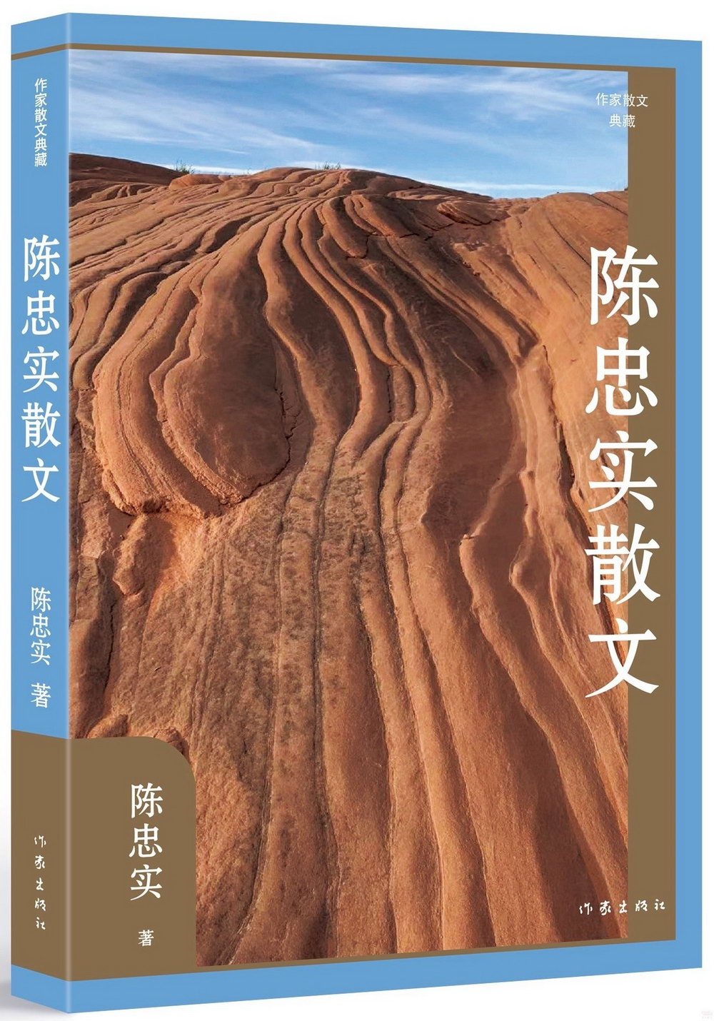 陳忠實散文