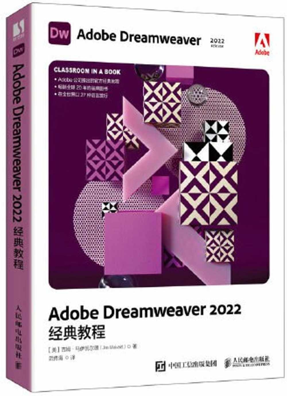 Adobe Dreamweaver 2022經典教程