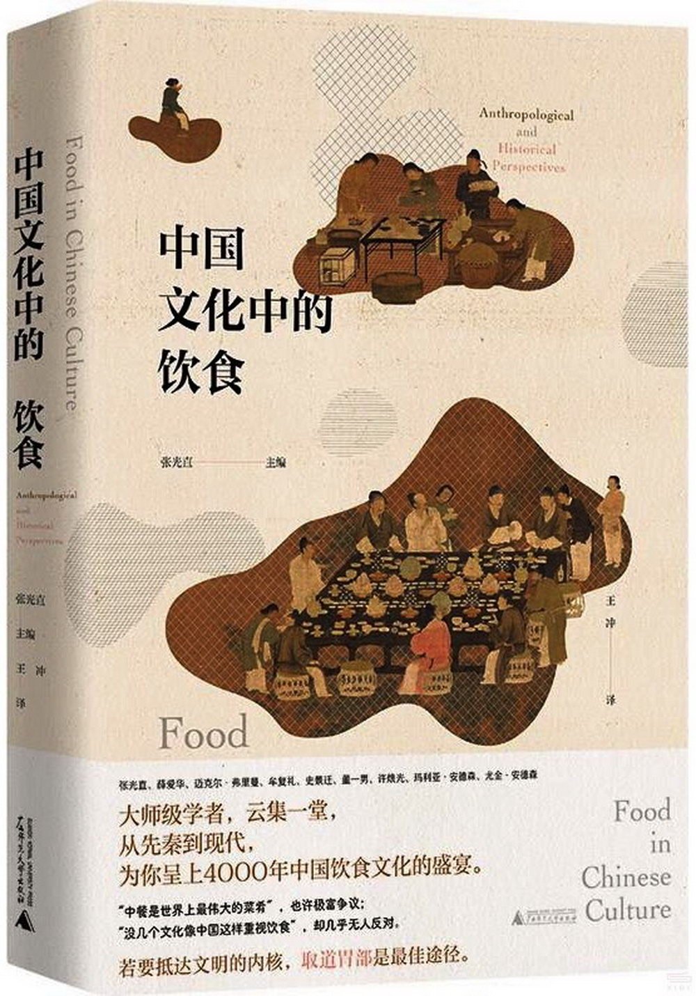 中國文化中的飲食