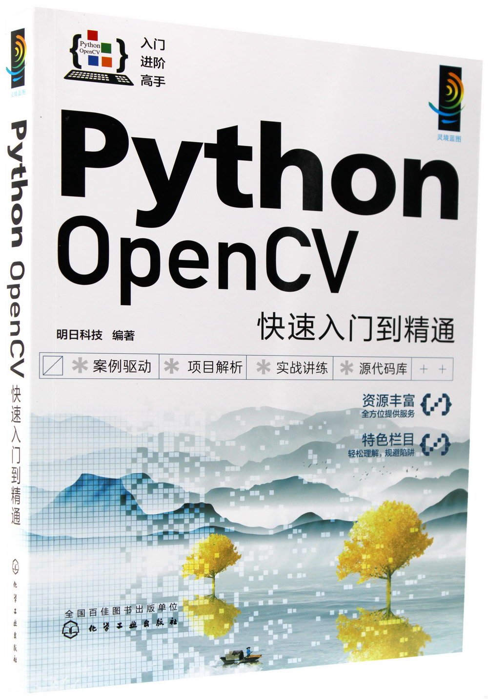 Python OpenCV快速入門到精通