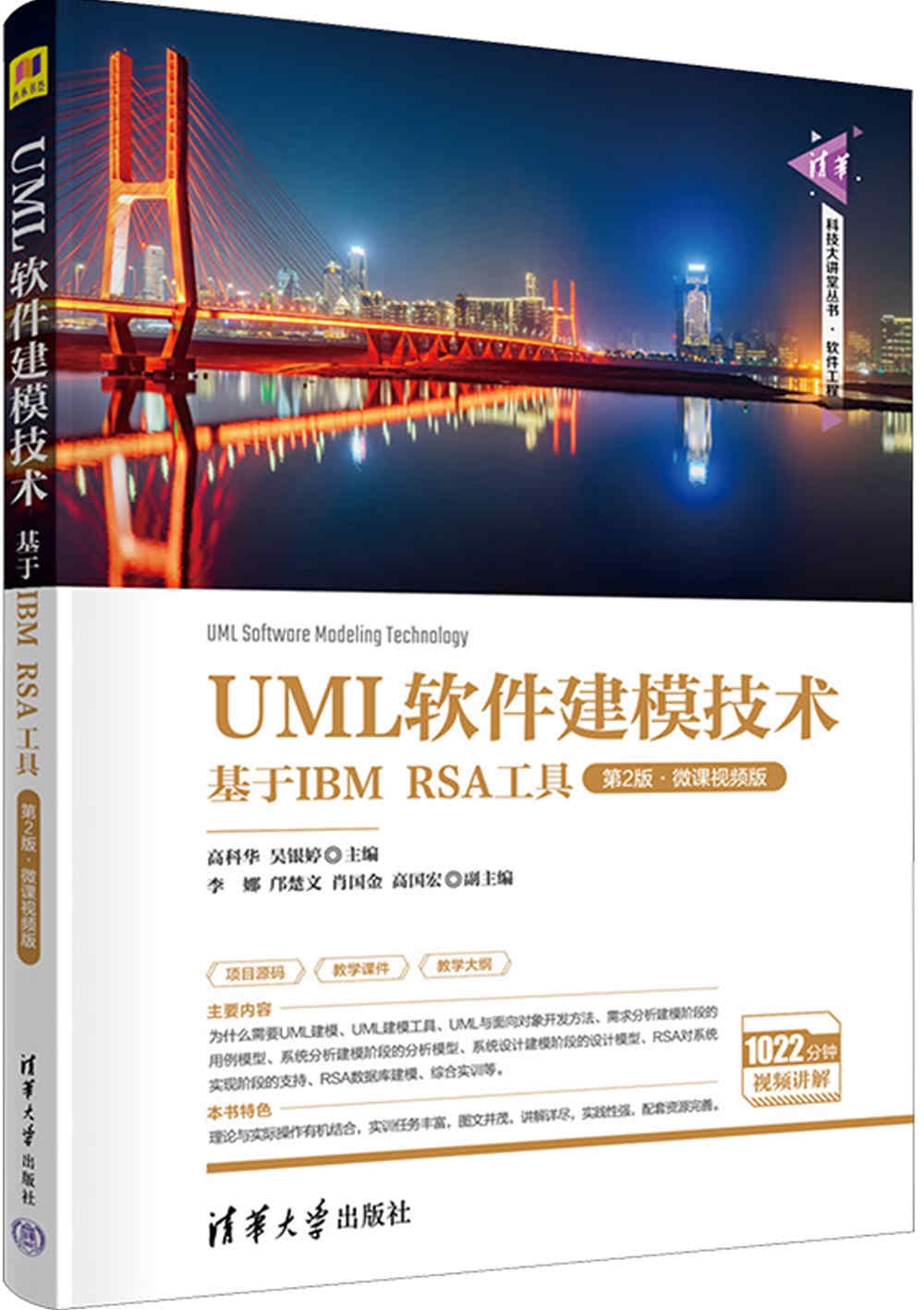 UML軟件建模技術：基於IBM RSA工具（第2版·微課視頻版）