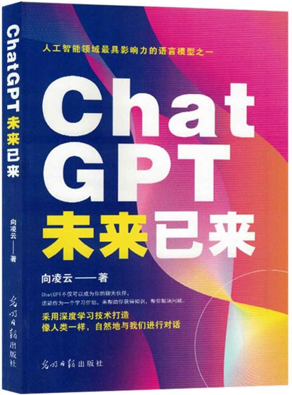 ChatGPT未來已來