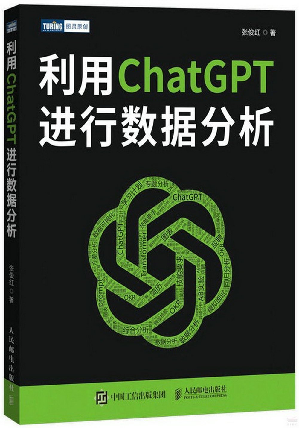 利用ChatGPT進行數據分析