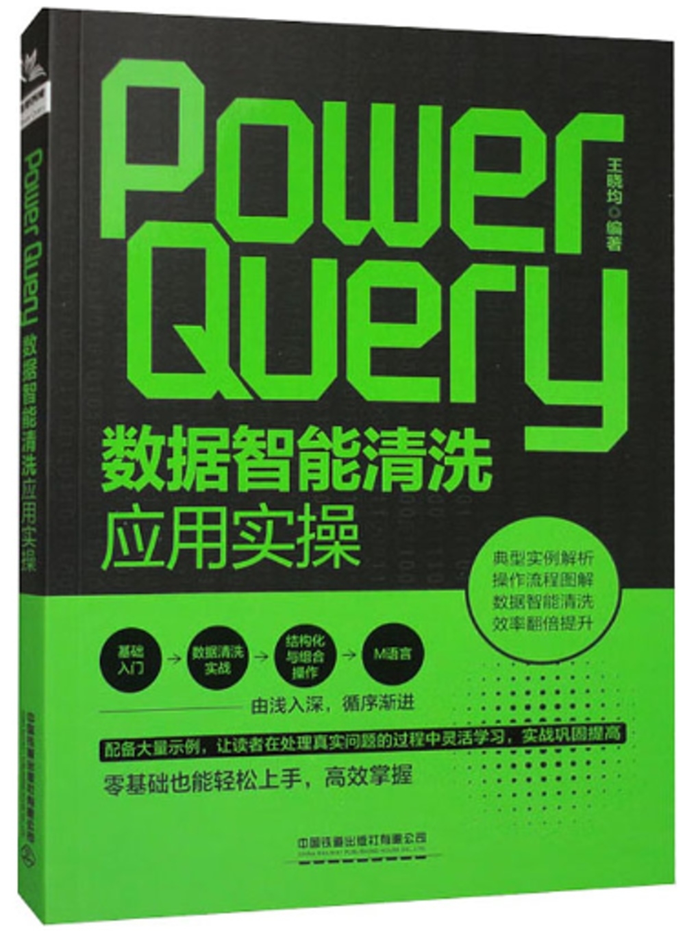 Power Query數據智能清洗應用實操