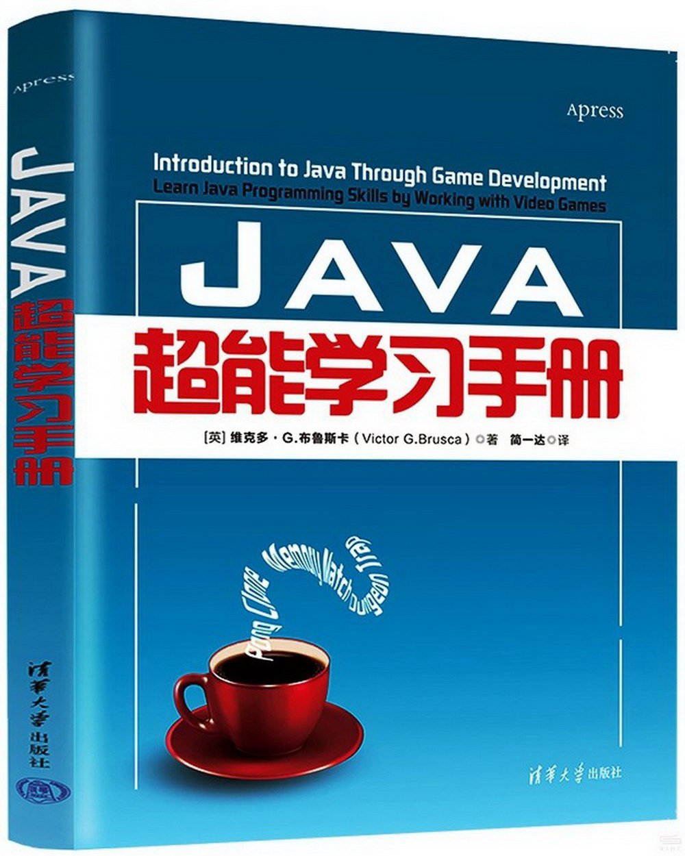 Java超能學習手冊