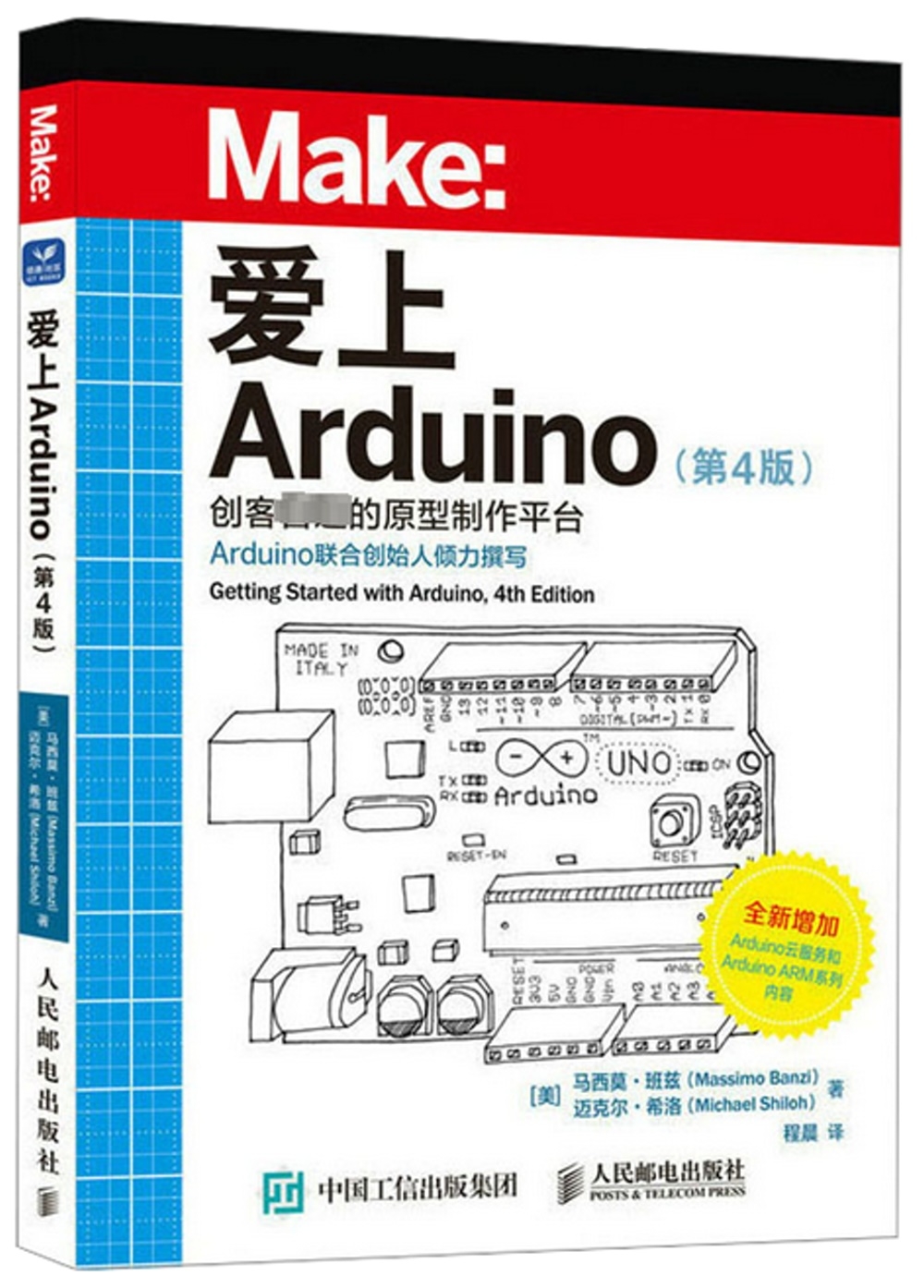 愛上Arduino（第4版）