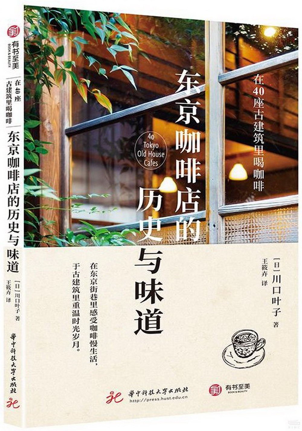 東京咖啡店的歷史與味道：在40座古建築里喝咖啡