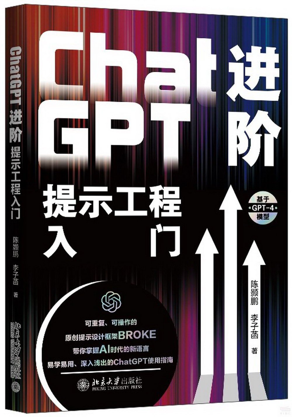 ChatGPT進階：提示工程入門