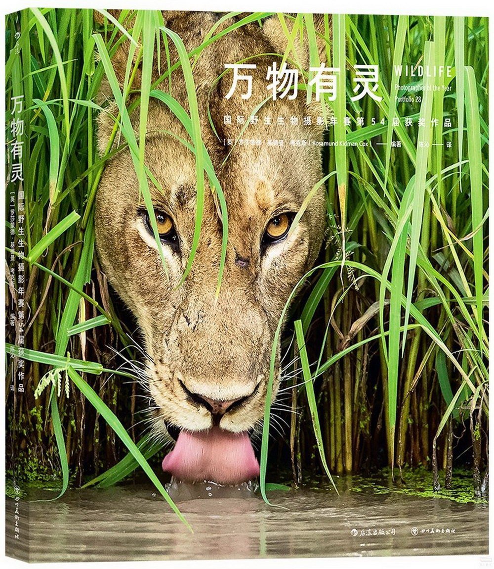 萬物有靈：國際野生生物攝影年賽第54屆獲獎作品