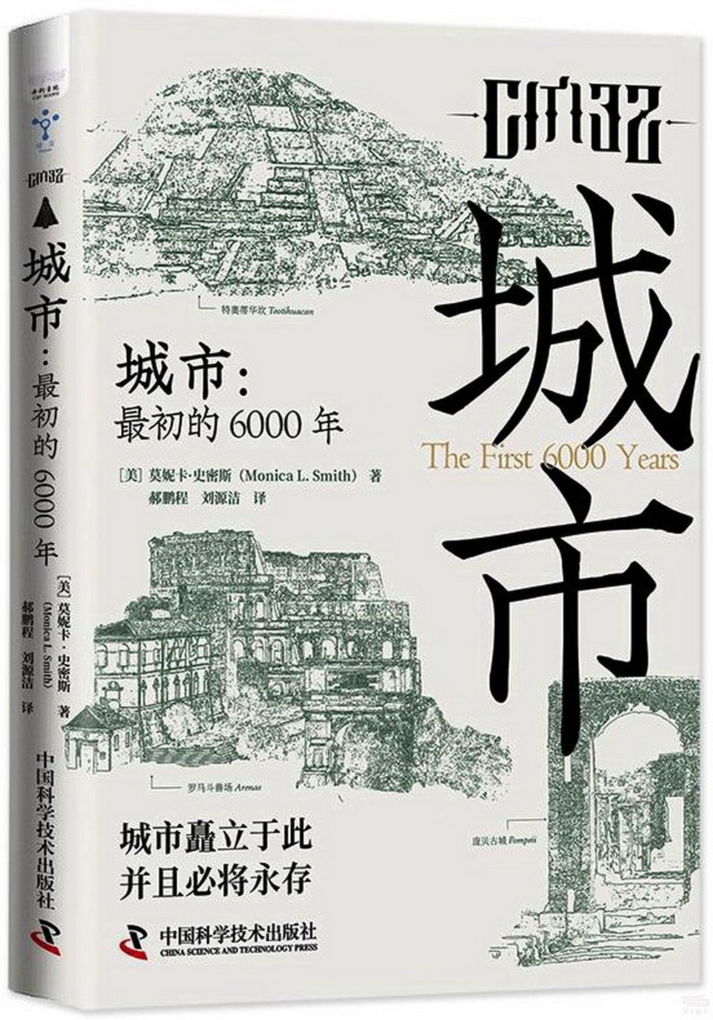 城市：最初的6000年：the first 6000 years