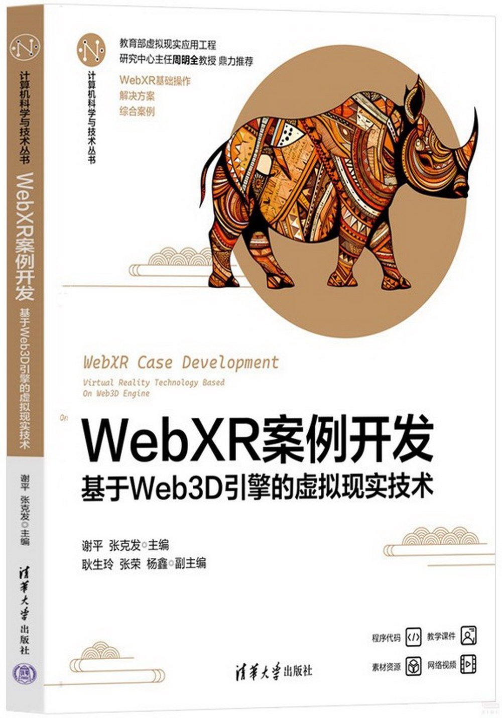 WebXR案例開發：基於Web3D引擎的虛擬現實技術
