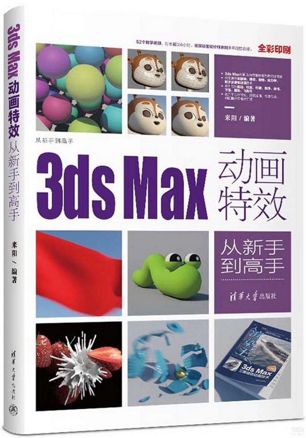 3ds Max動畫特效從新手到高手