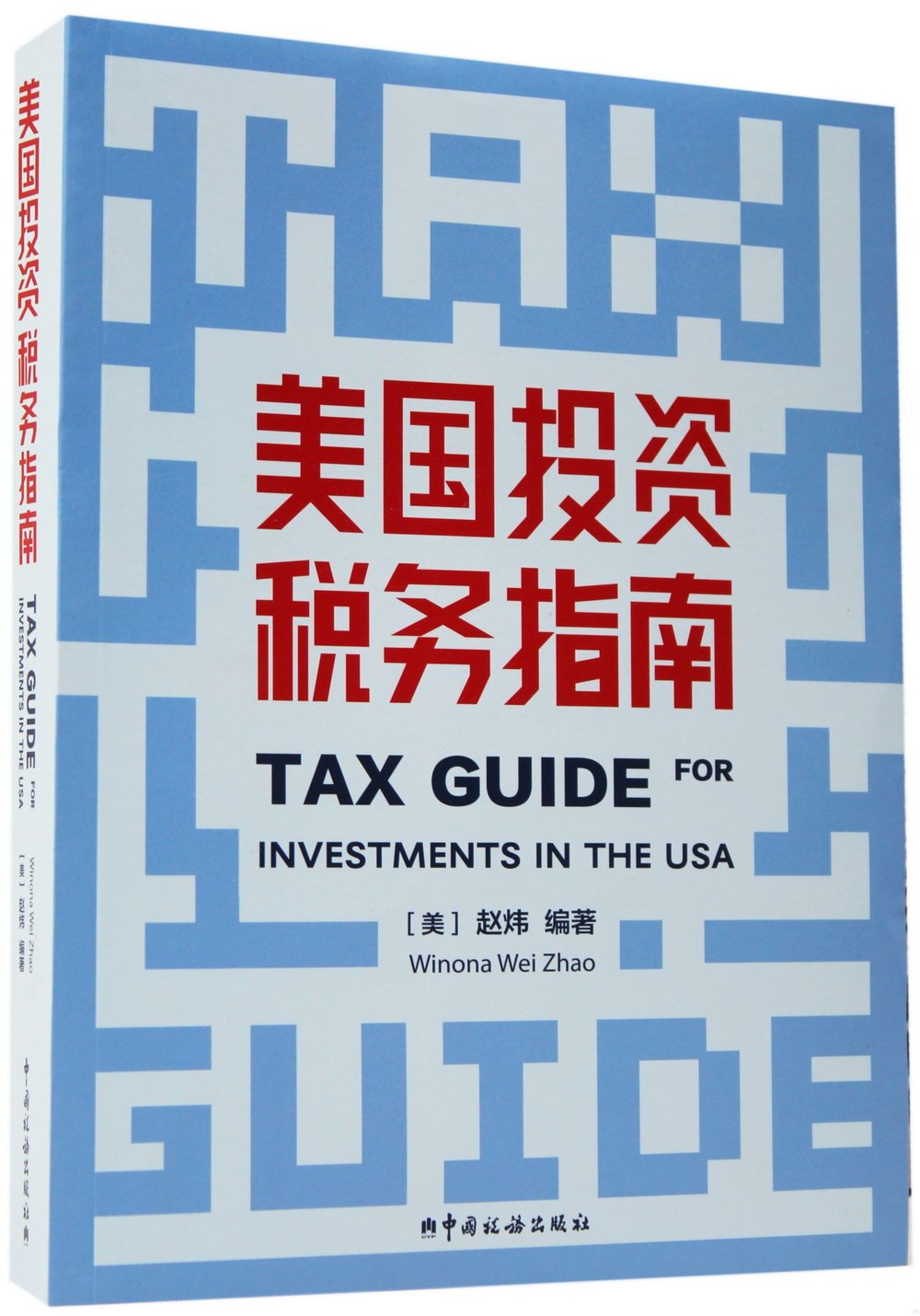 美國投資稅務指南