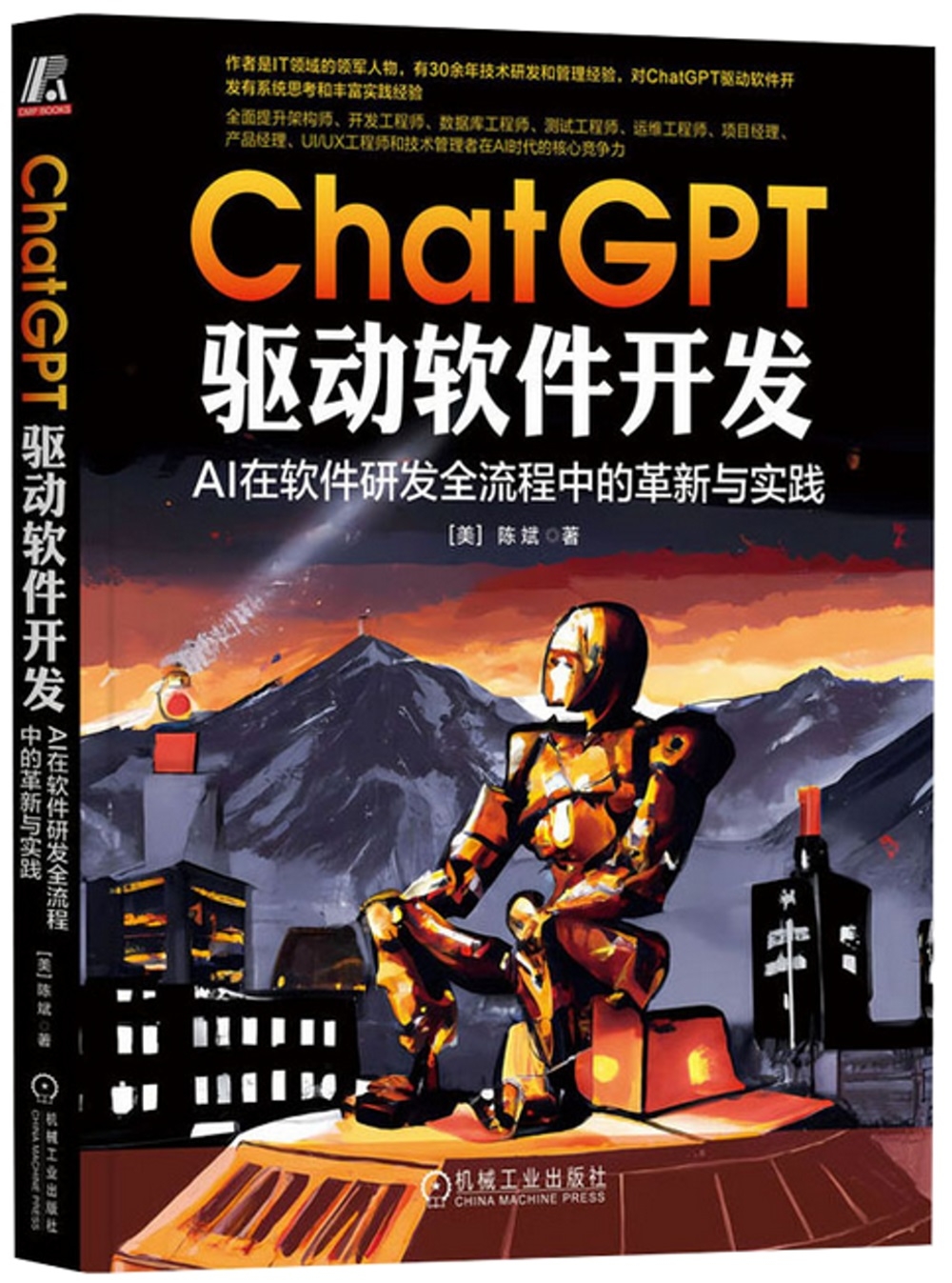 ChatGPT驅動軟件開發：AI在軟件研發全流程中的革新與實踐