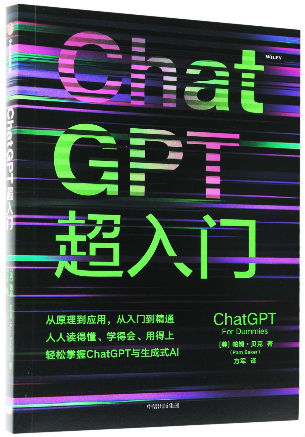 ChatGPT超入門