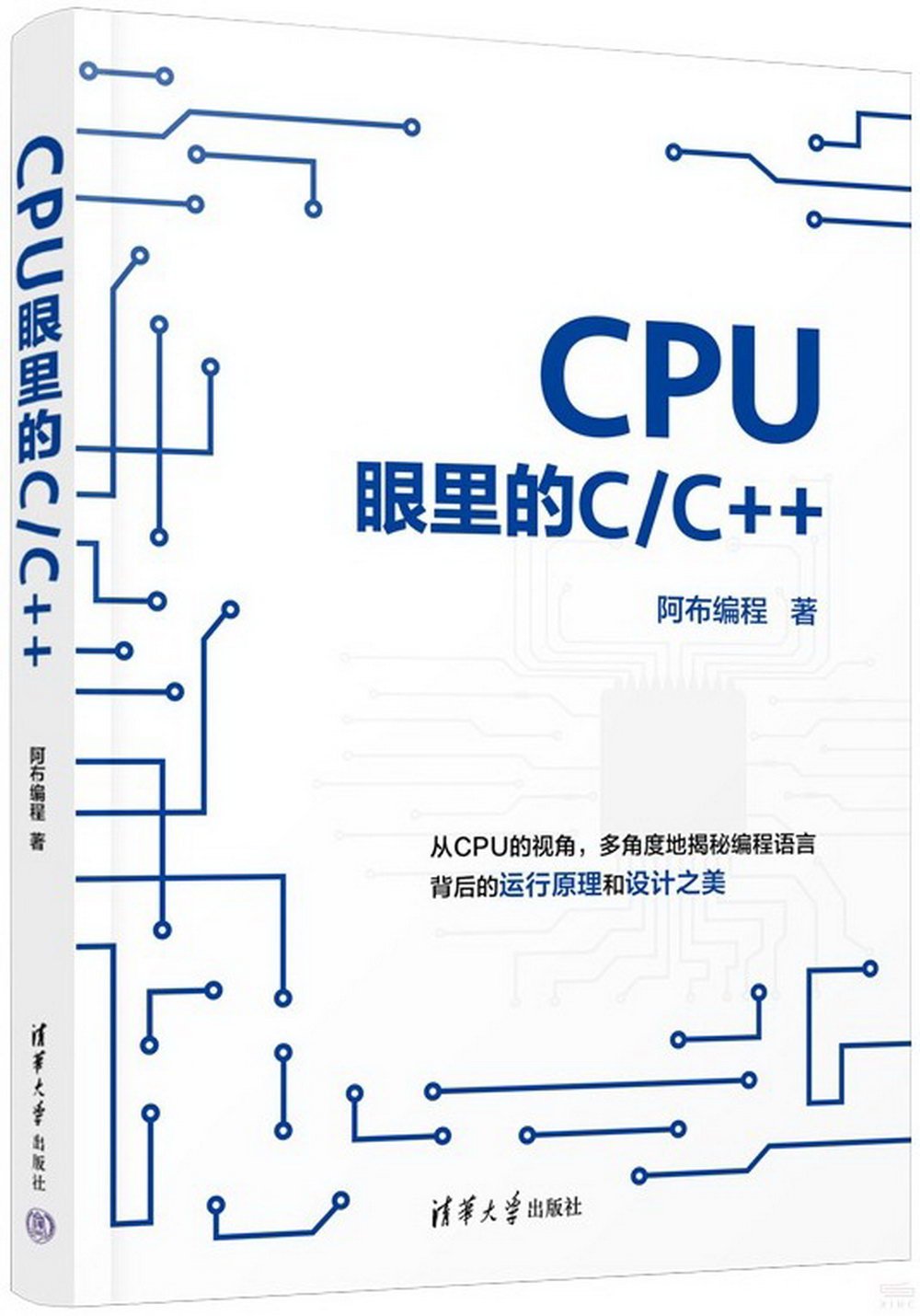 CPU眼裡的C/C++