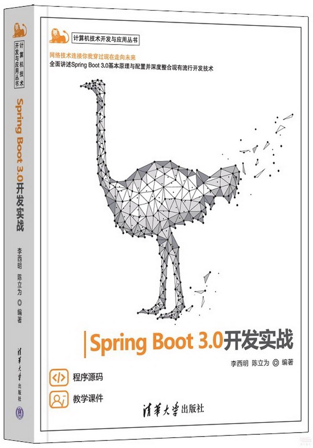 Spring Boot 3.0開發實戰