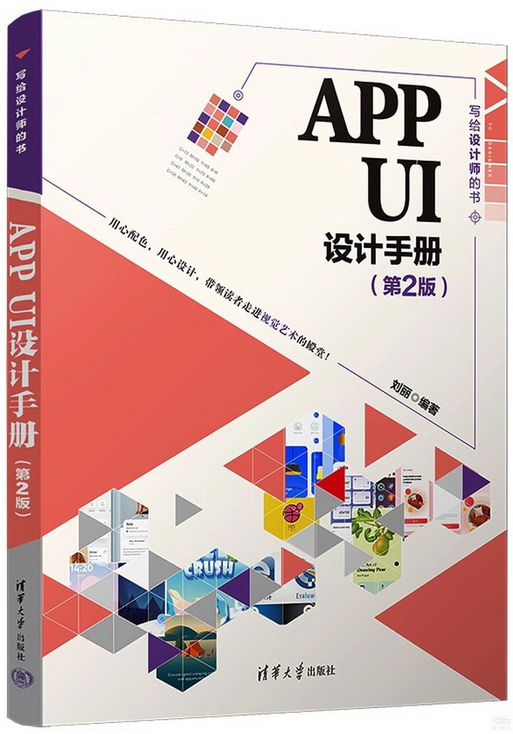 APP UI設計手冊（第2版）