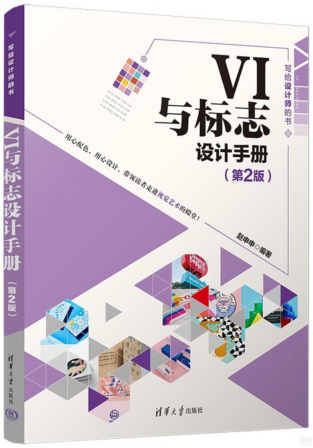 VI與標誌設計手冊（第2版）