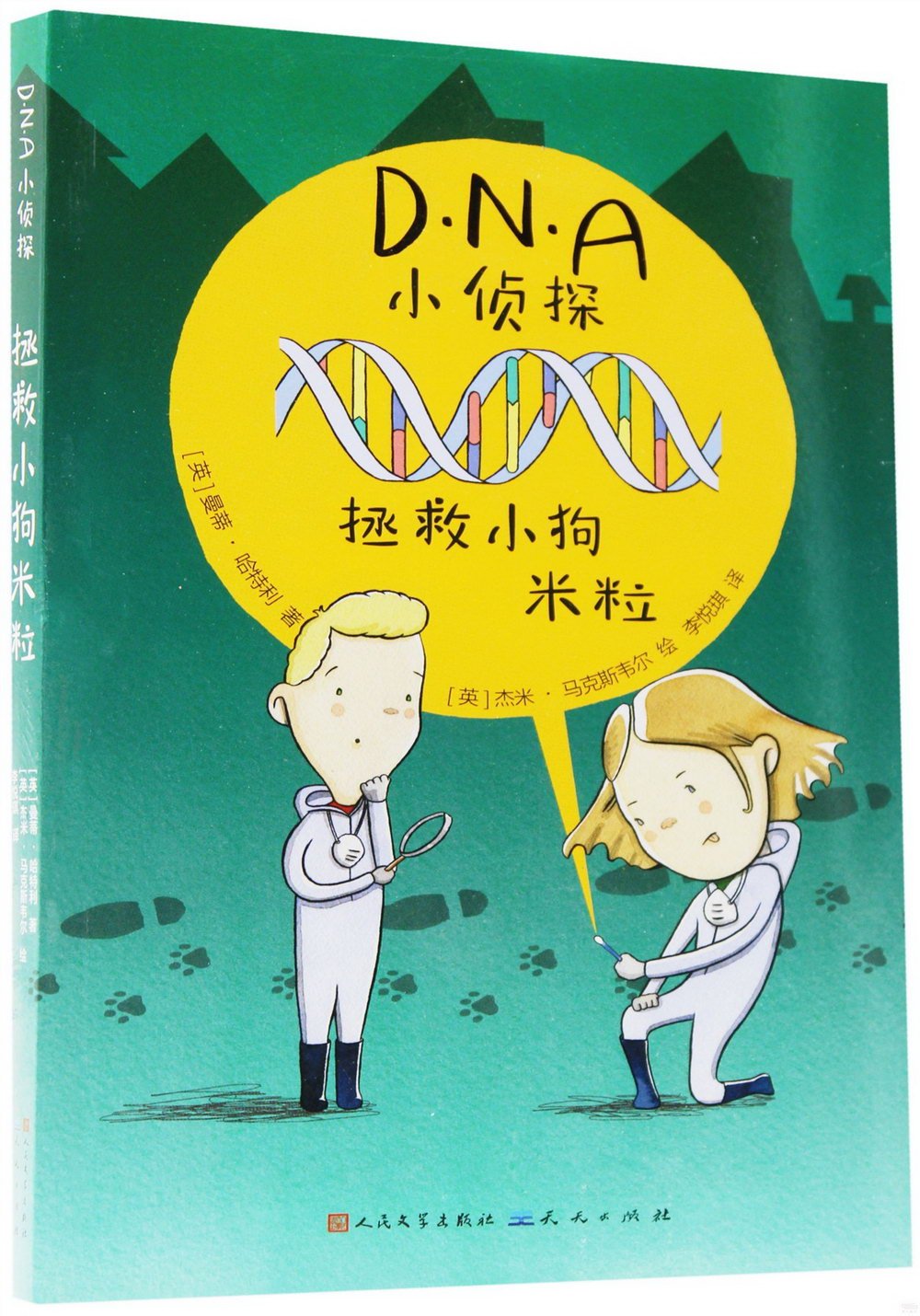 DNA小偵探：拯救小狗米粒