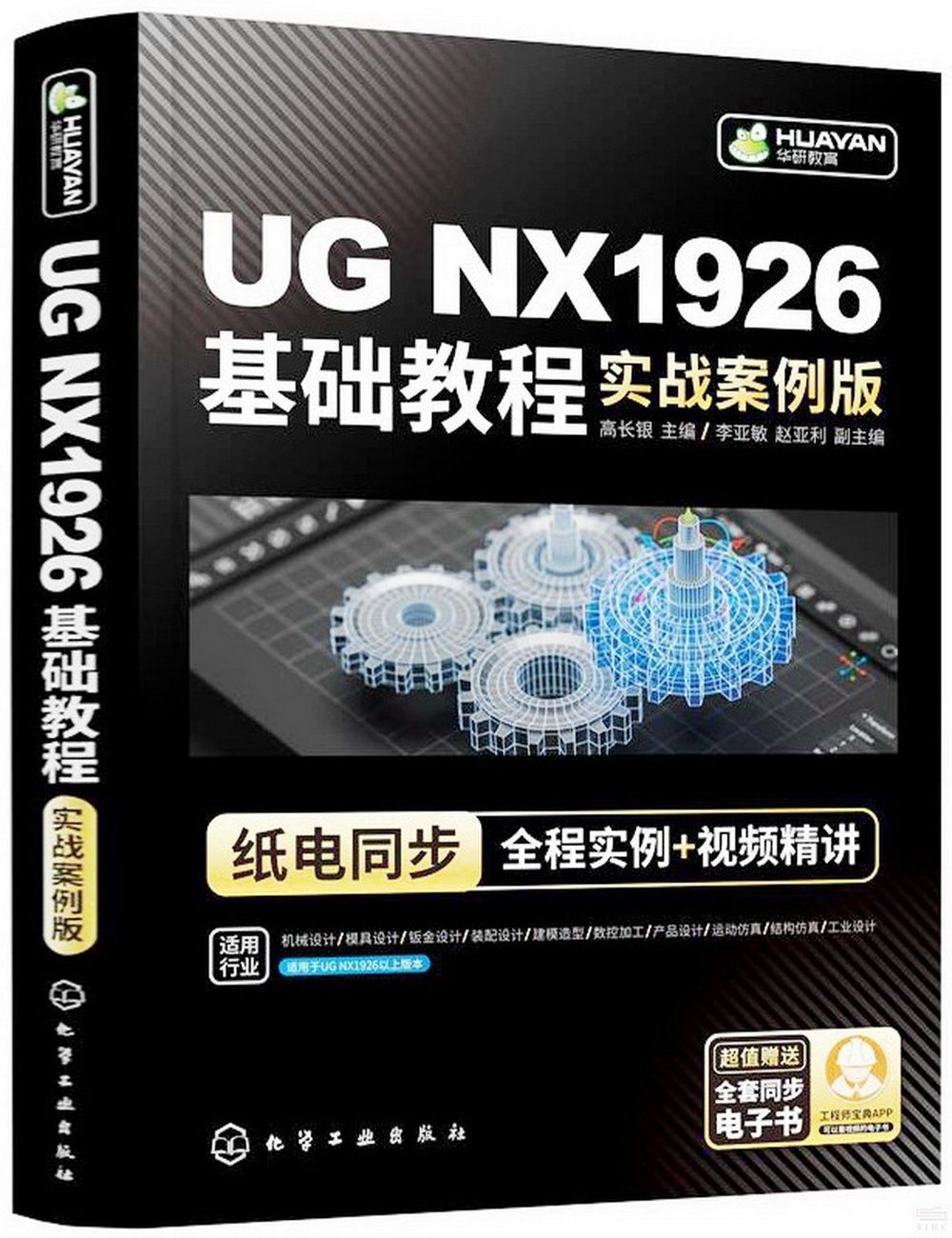 UG NX1926基礎教程（實戰案例版）