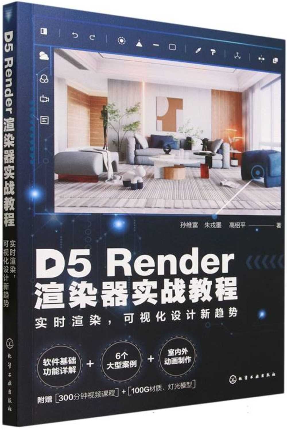 D5 Render渲染器實戰教程