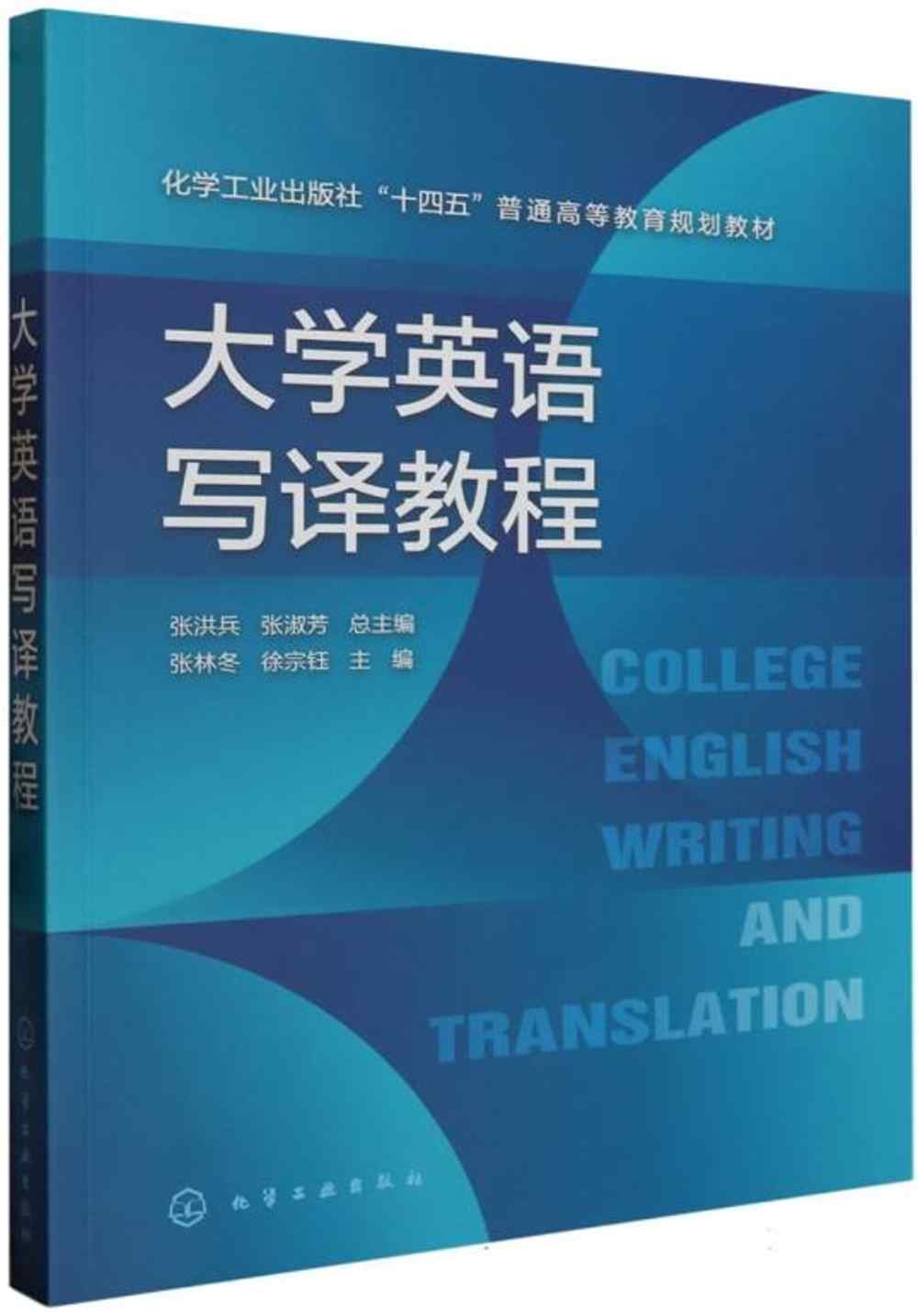大學英語寫譯教程