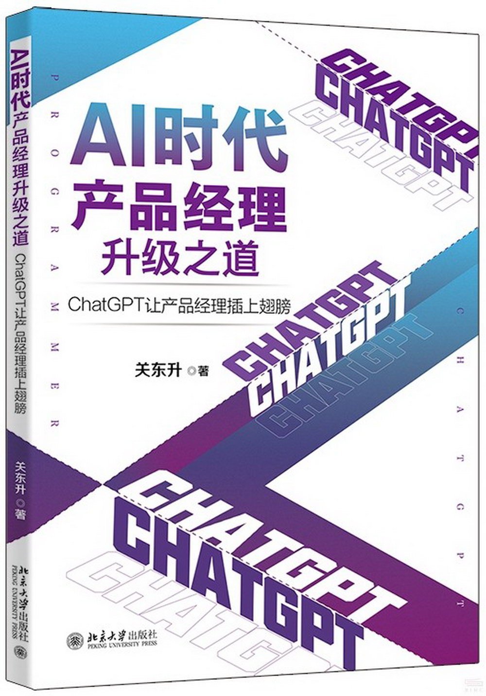 AI時代產品經理升級之道：ChatGPT讓產品經理插上翅膀