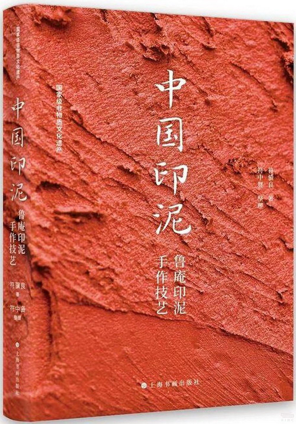 中國印泥：魯庵印泥手作技藝