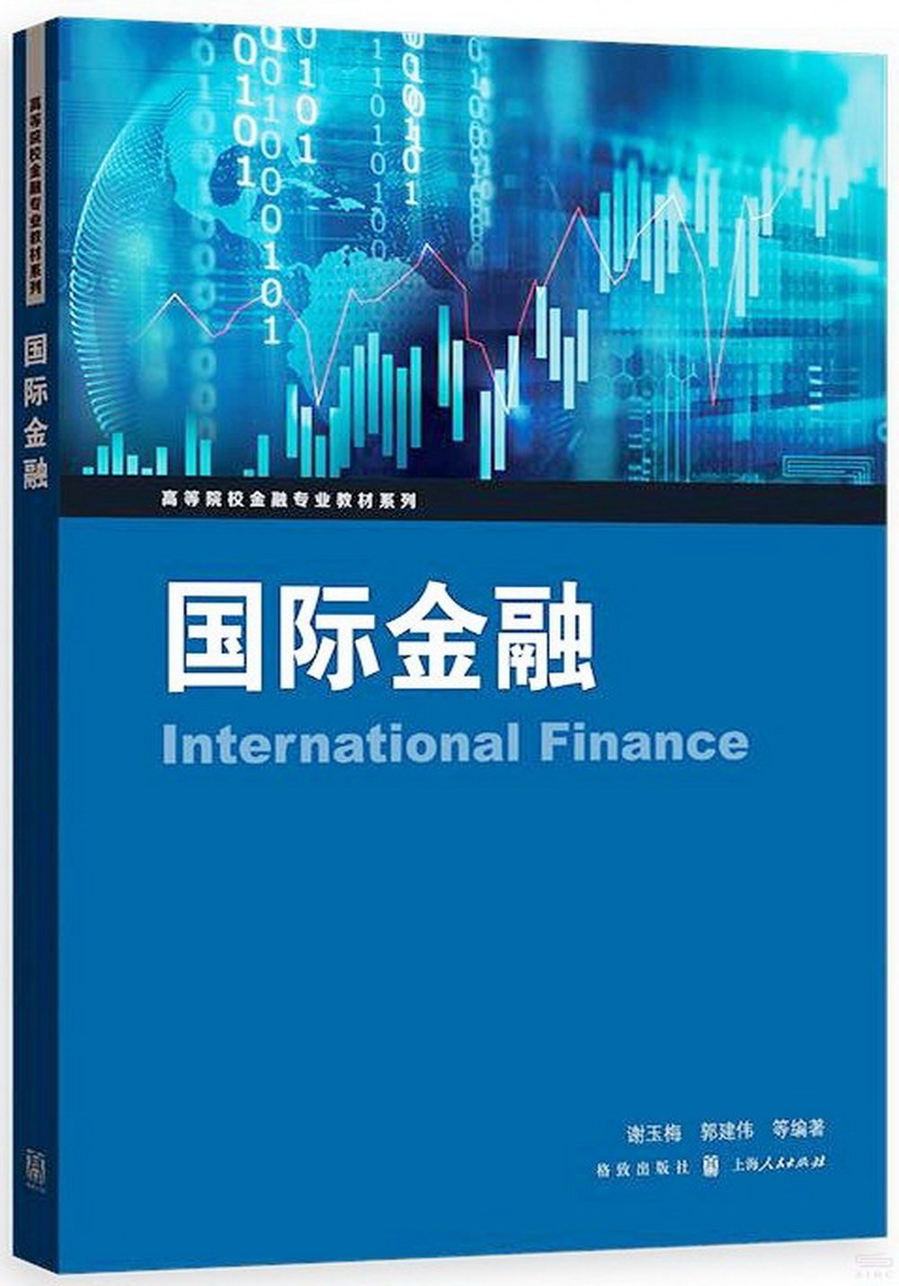 國際金融