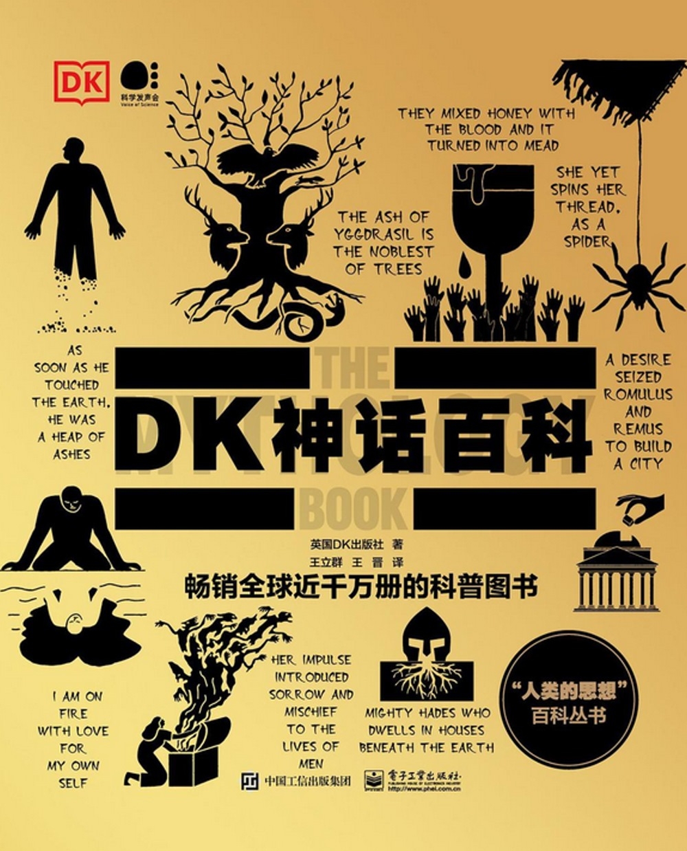 DK神話百科