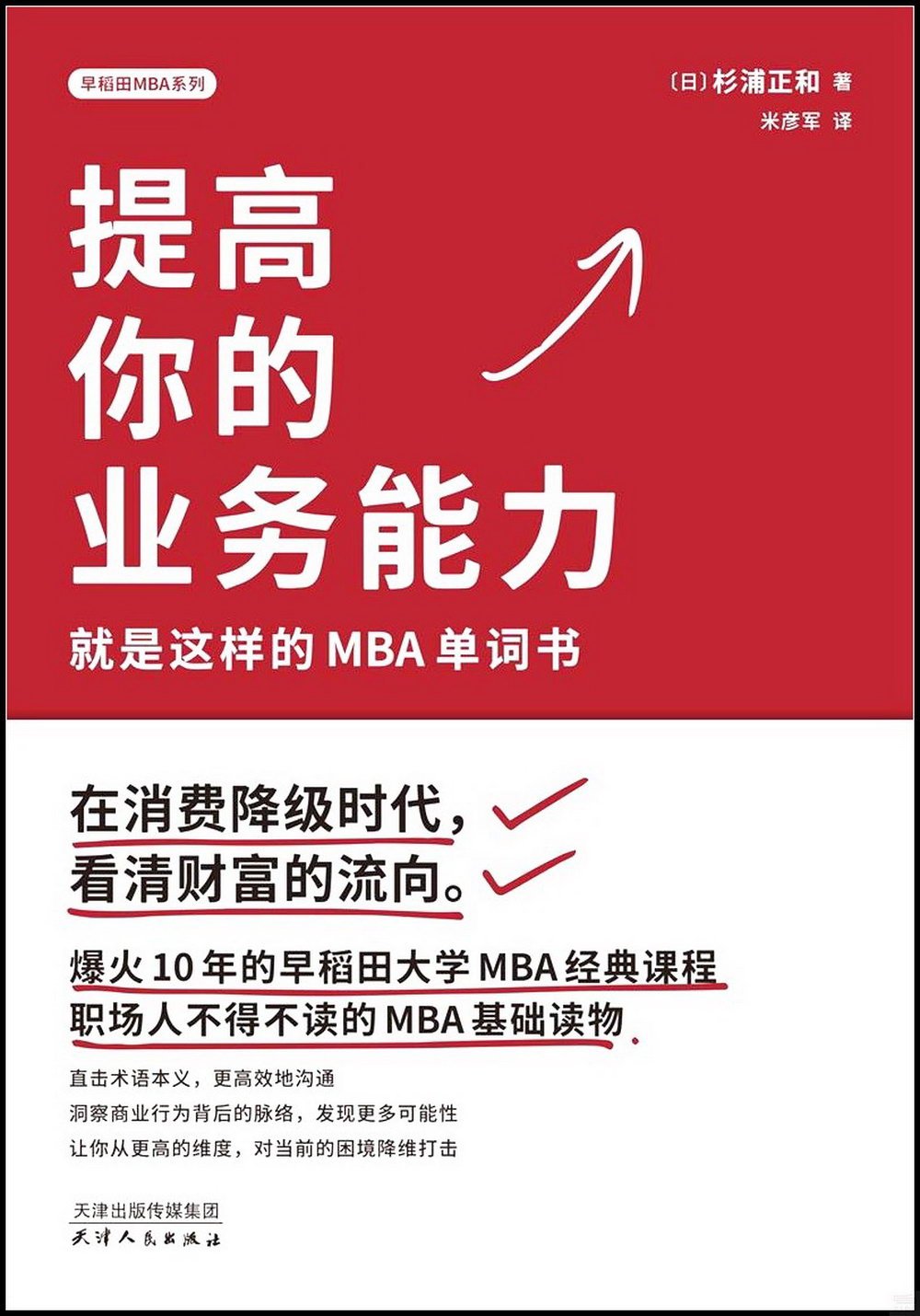 提高你的業務能力：就是這樣的MBA單詞書